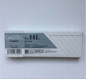 日本GASTEC 14L 氯化氫氣體檢測(cè)管0.2～76ppm